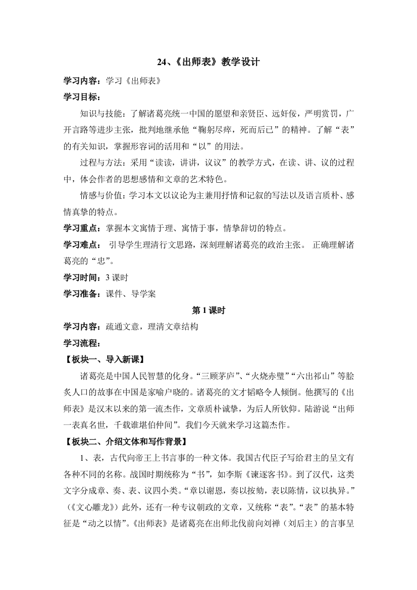 24出师表教学设计