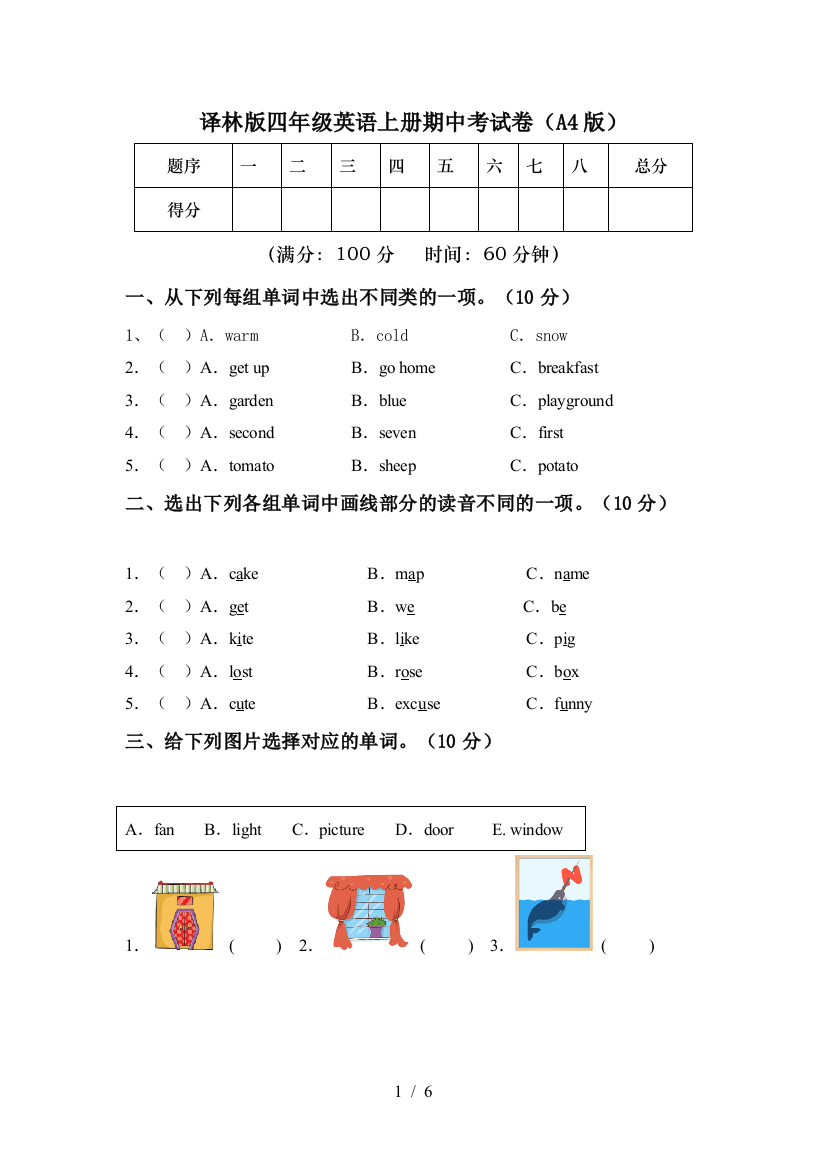 译林版四年级英语上册期中考试卷(A4版)