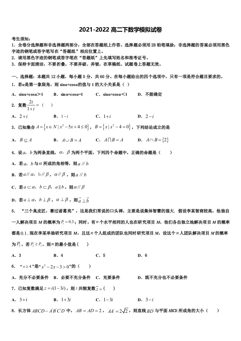 临沂市重点中学2021-2022学年数学高二下期末经典试题含解析