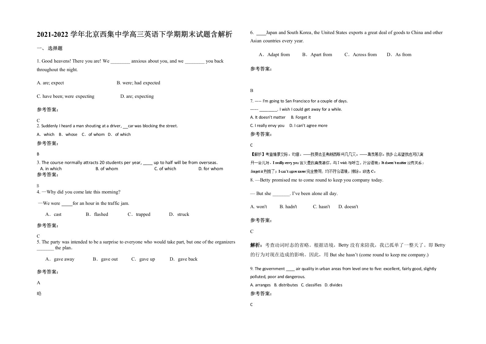 2021-2022学年北京西集中学高三英语下学期期末试题含解析