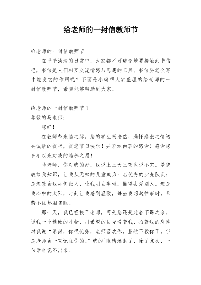 给老师的一封信教师节