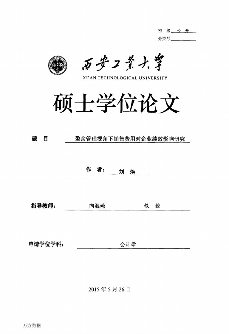 盈余管理视角下销售费用对企业绩效影响研究