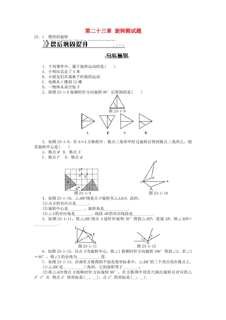 九级数学上册