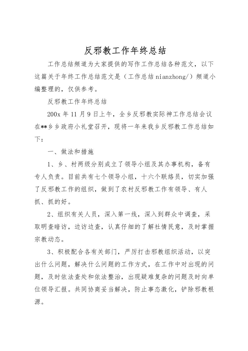 2022反邪教工作年终总结