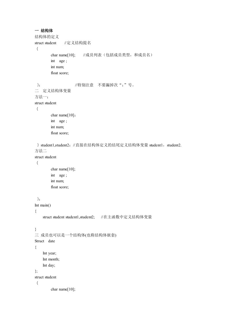 结构体struct计算机编程C语言