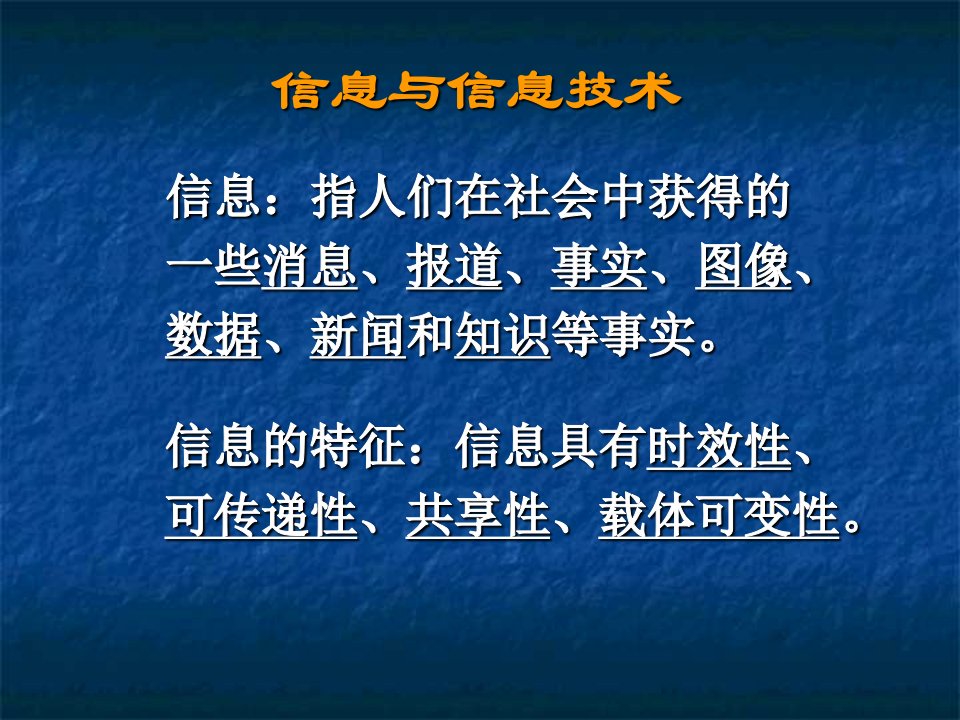 信息技术基础及网络技术