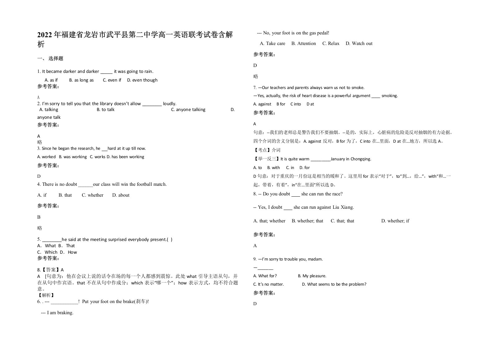 2022年福建省龙岩市武平县第二中学高一英语联考试卷含解析