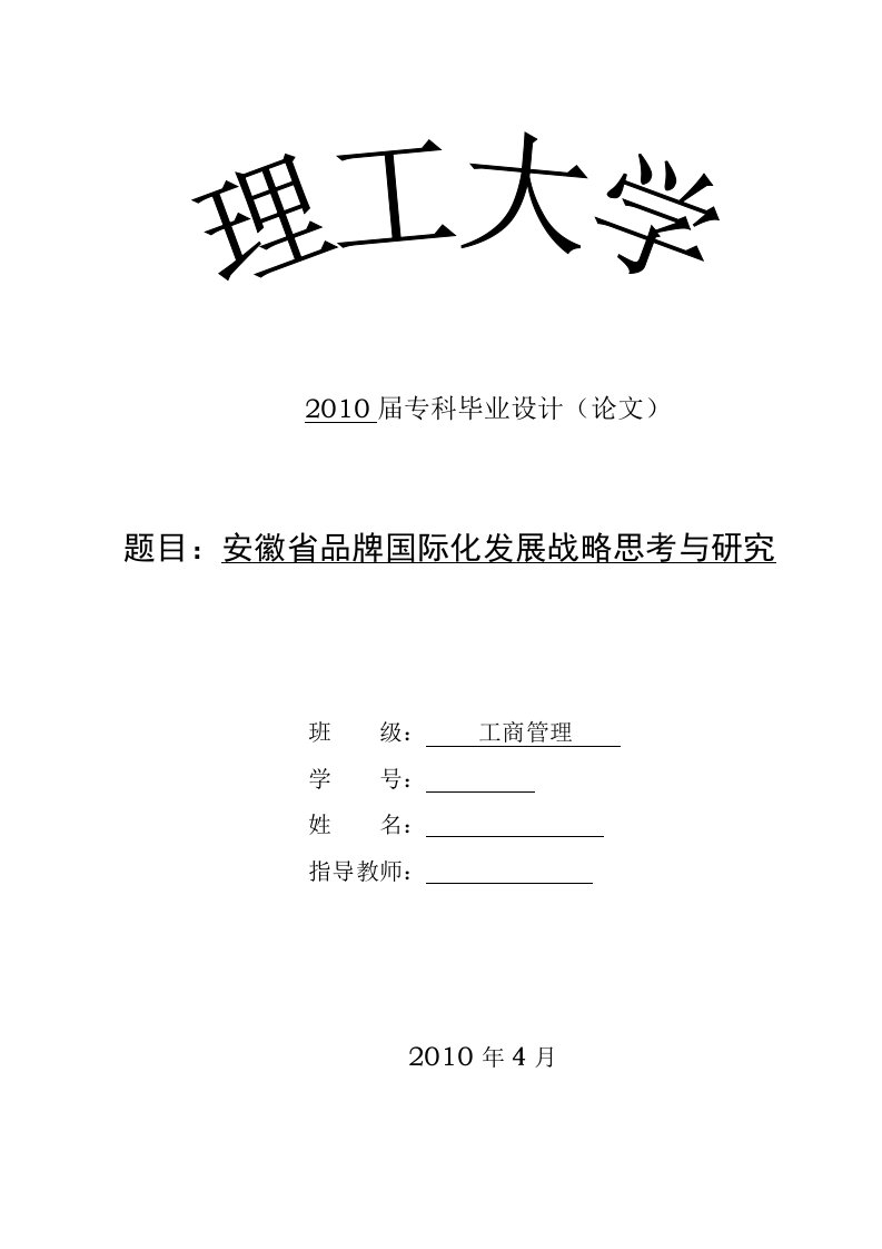 417.安徽省品牌国际化发展战略思考与研究