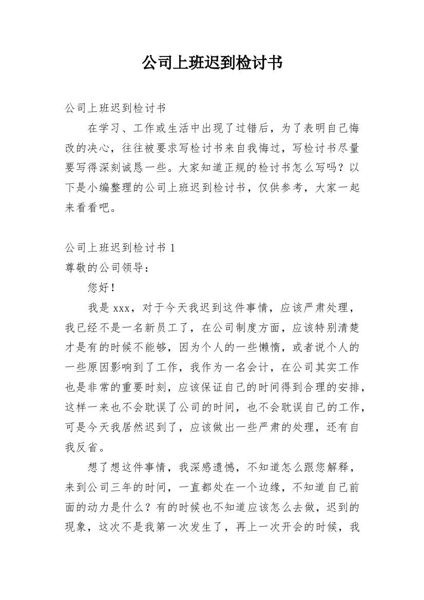 公司上班迟到检讨书_22