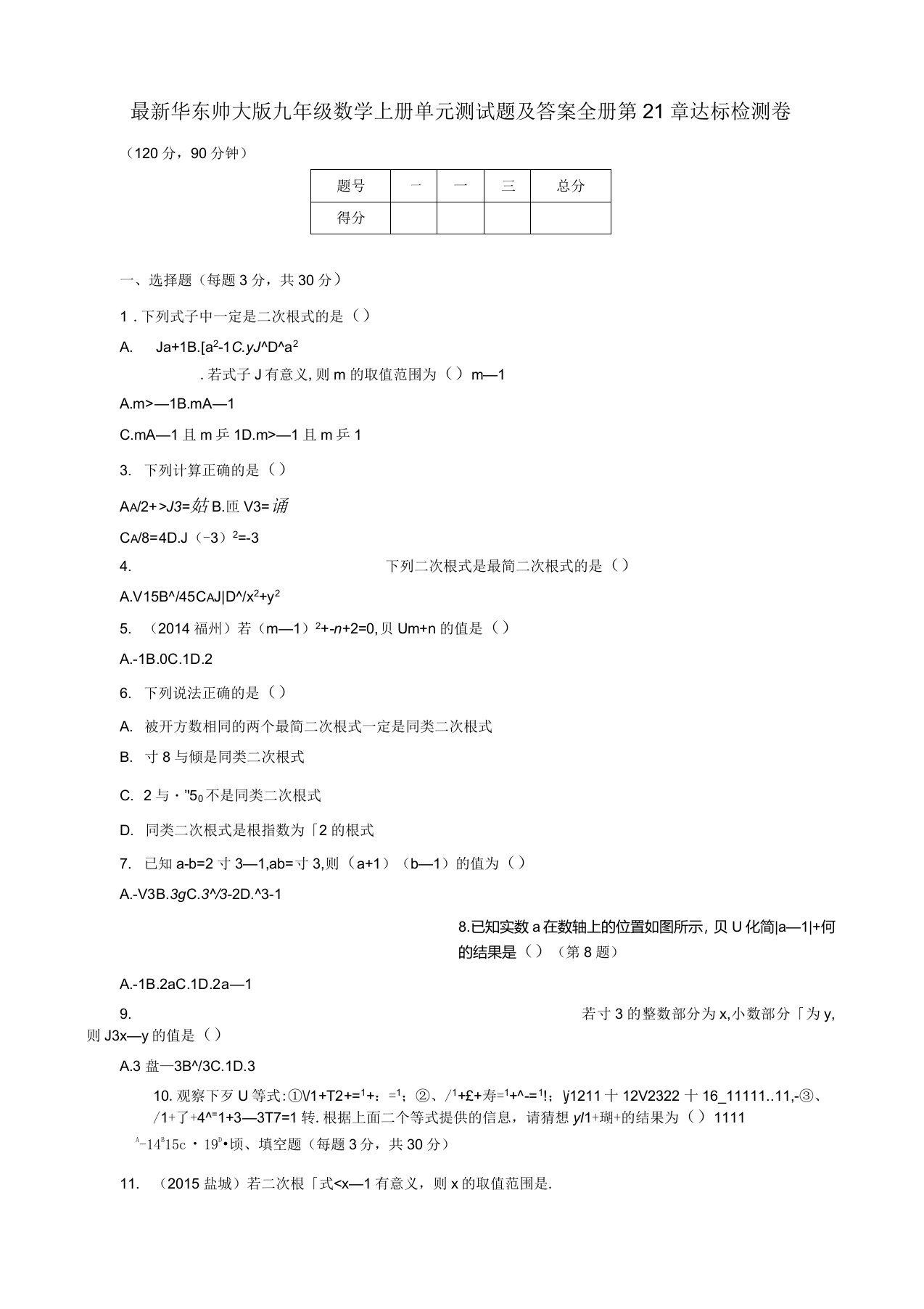 最新华东师大版九年级数学上册单元测试题及答案全册