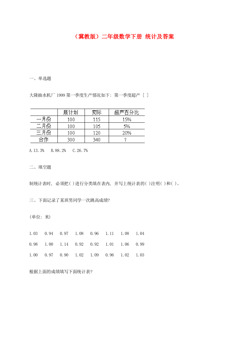 二年级数学下册