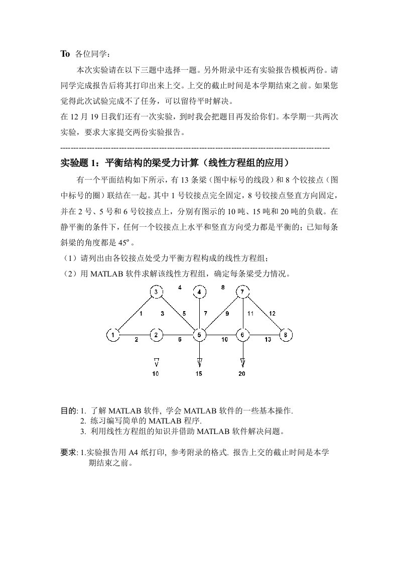 matlab第一次实验题目(任选一题)及实验报告模板