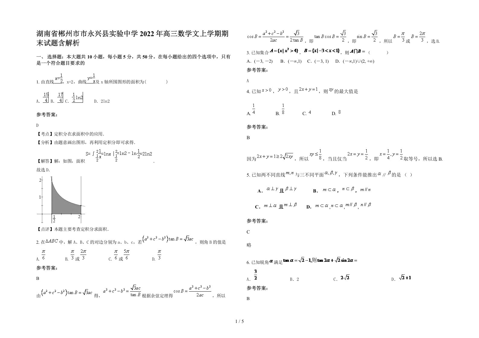 湖南省郴州市市永兴县实验中学2022年高三数学文上学期期末试题含解析