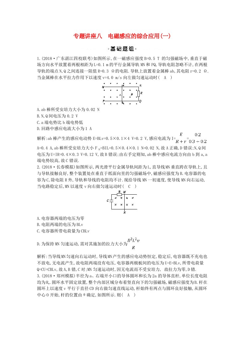 2019年高考物理总复习第十章电磁感应专题讲座八电磁感应的综合应用一课时训练教科版