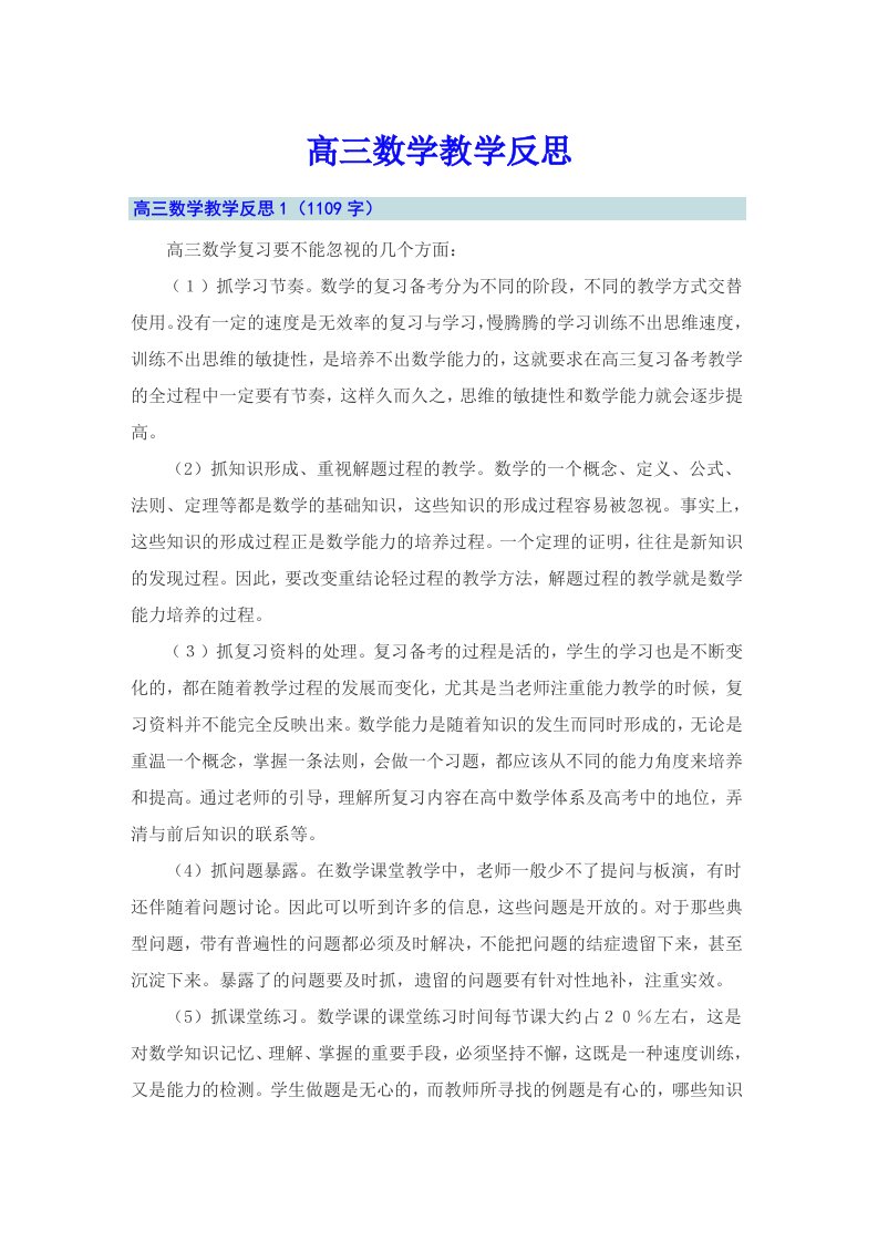 高三数学教学反思