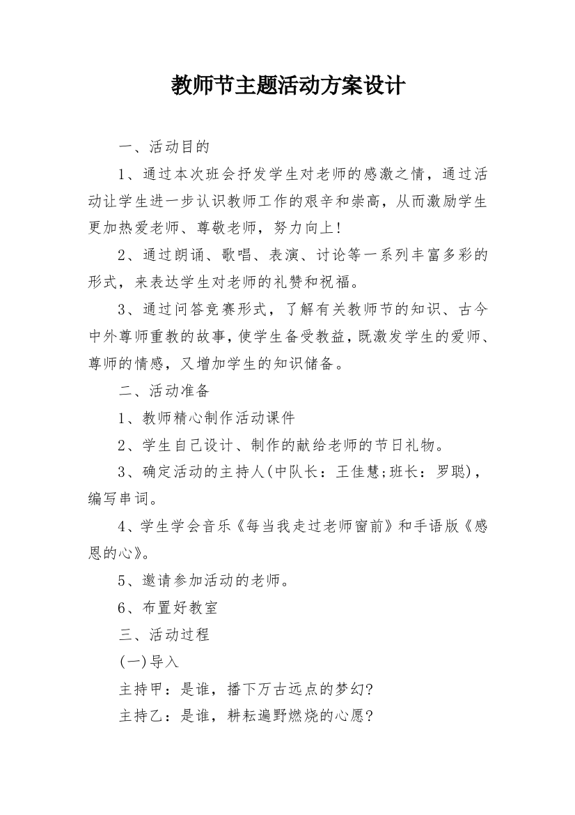 教师节主题活动方案设计