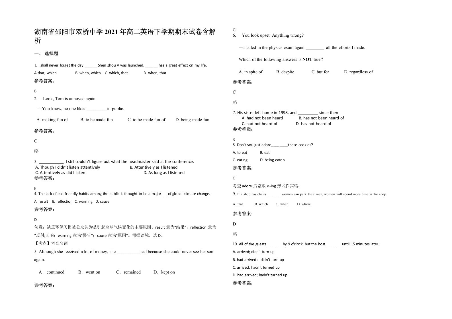 湖南省邵阳市双桥中学2021年高二英语下学期期末试卷含解析