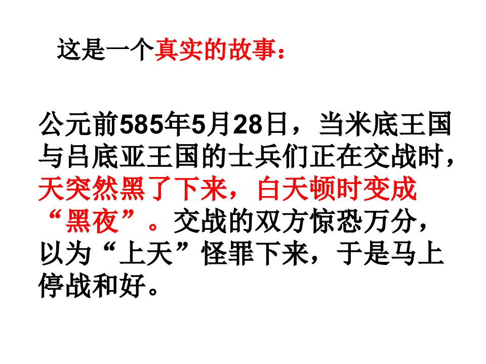 2016春浙教版科学七下4.5《日食和月食》1