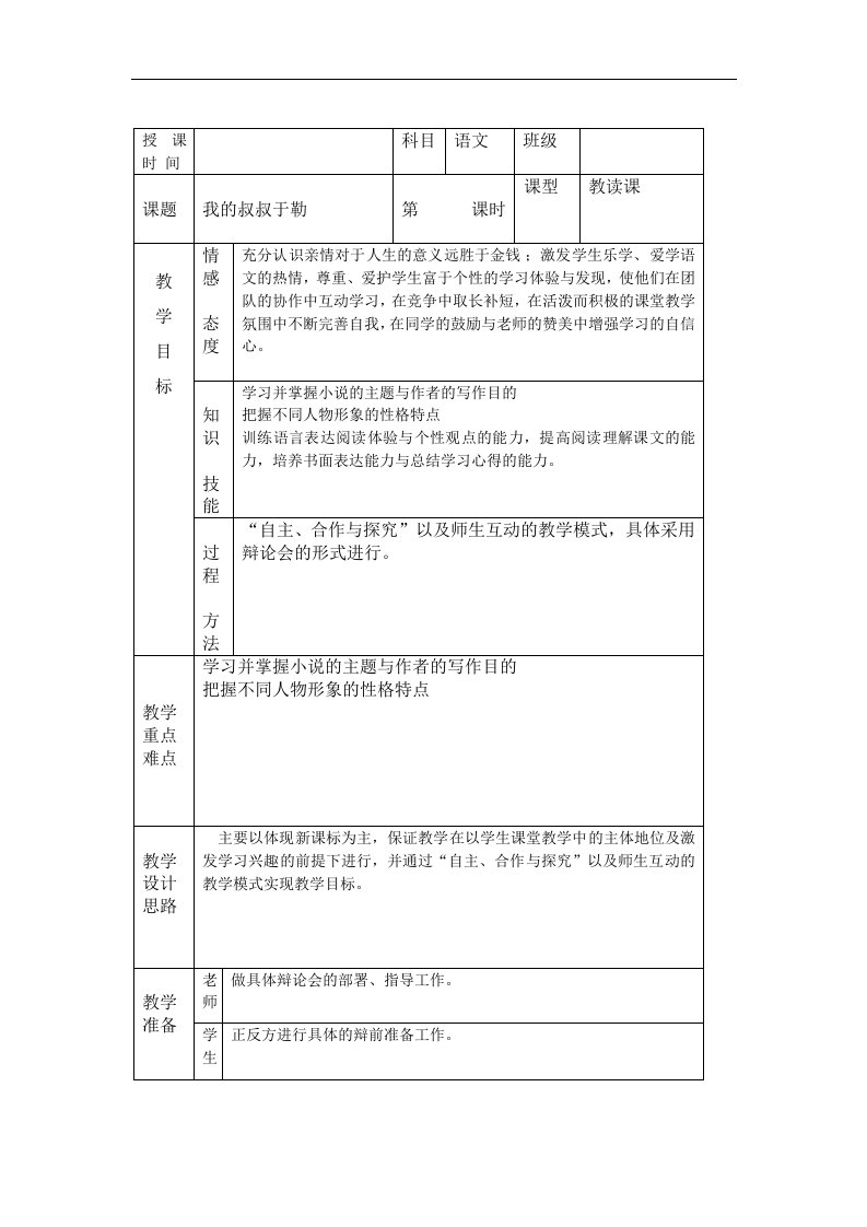 人教版语文九上《我的叔叔于勒》word标准教案