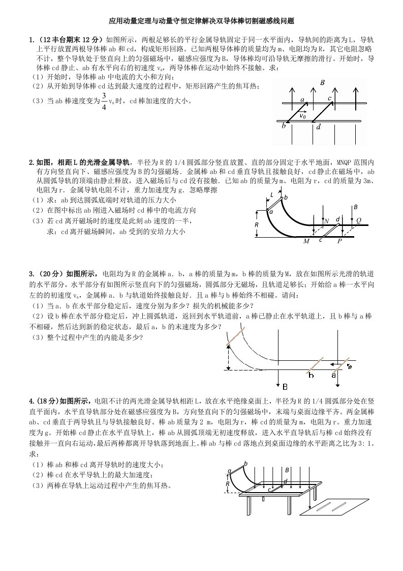 电磁感应双杆模型