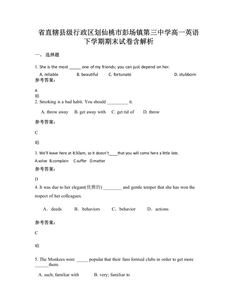 省直辖县级行政区划仙桃市彭场镇第三中学高一英语下学期期末试卷含解析