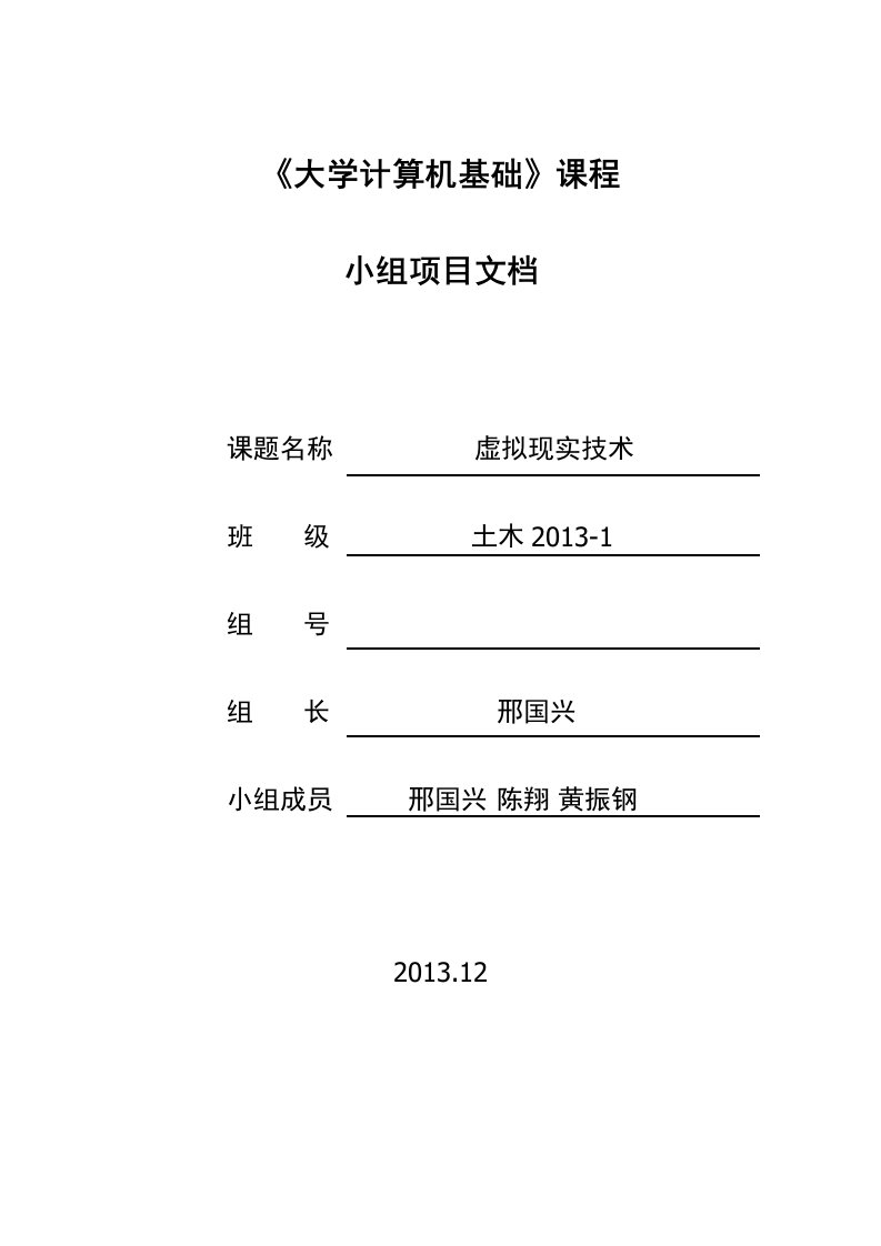 虚拟现实技术培训资料