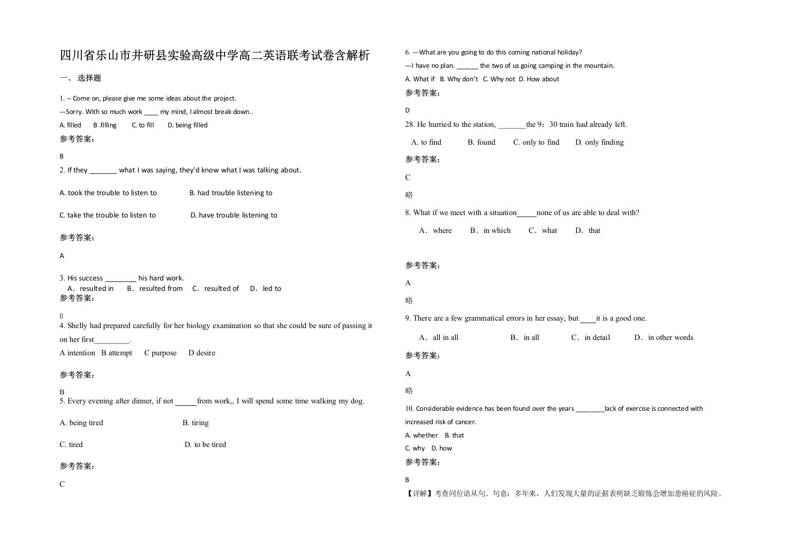 四川省乐山市井研县实验高级中学高二英语联考试卷含解析