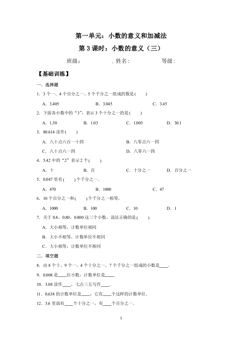 1.3-小数的意义三-四年级下册数学同步练习-北师大版