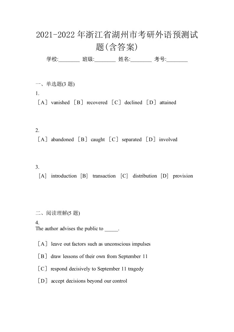 2021-2022年浙江省湖州市考研外语预测试题含答案