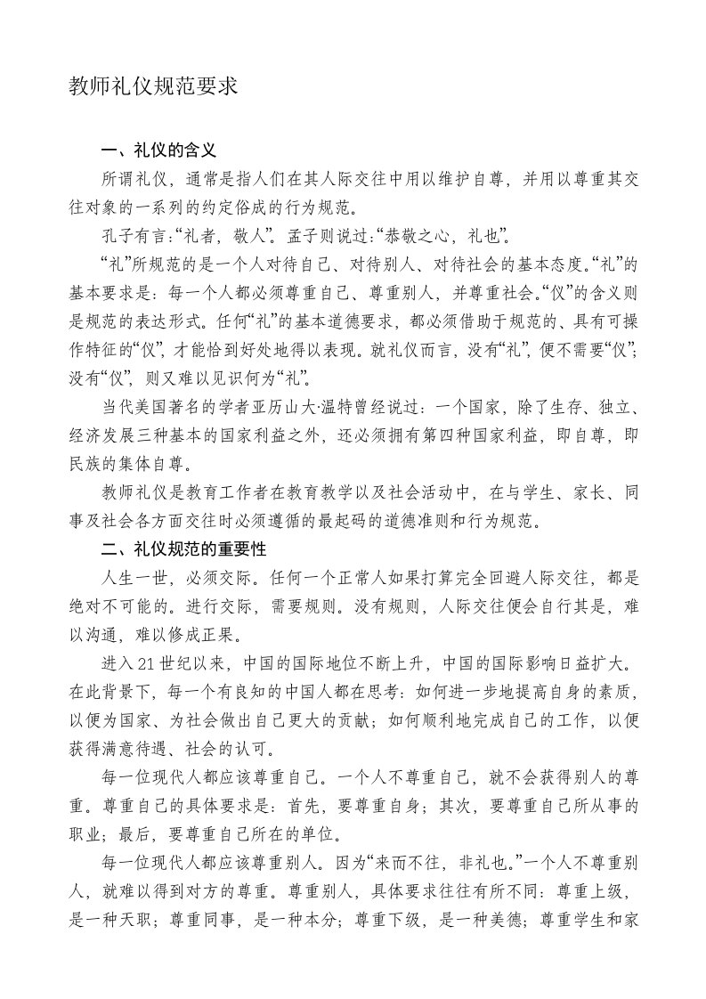 教师礼仪规范要求