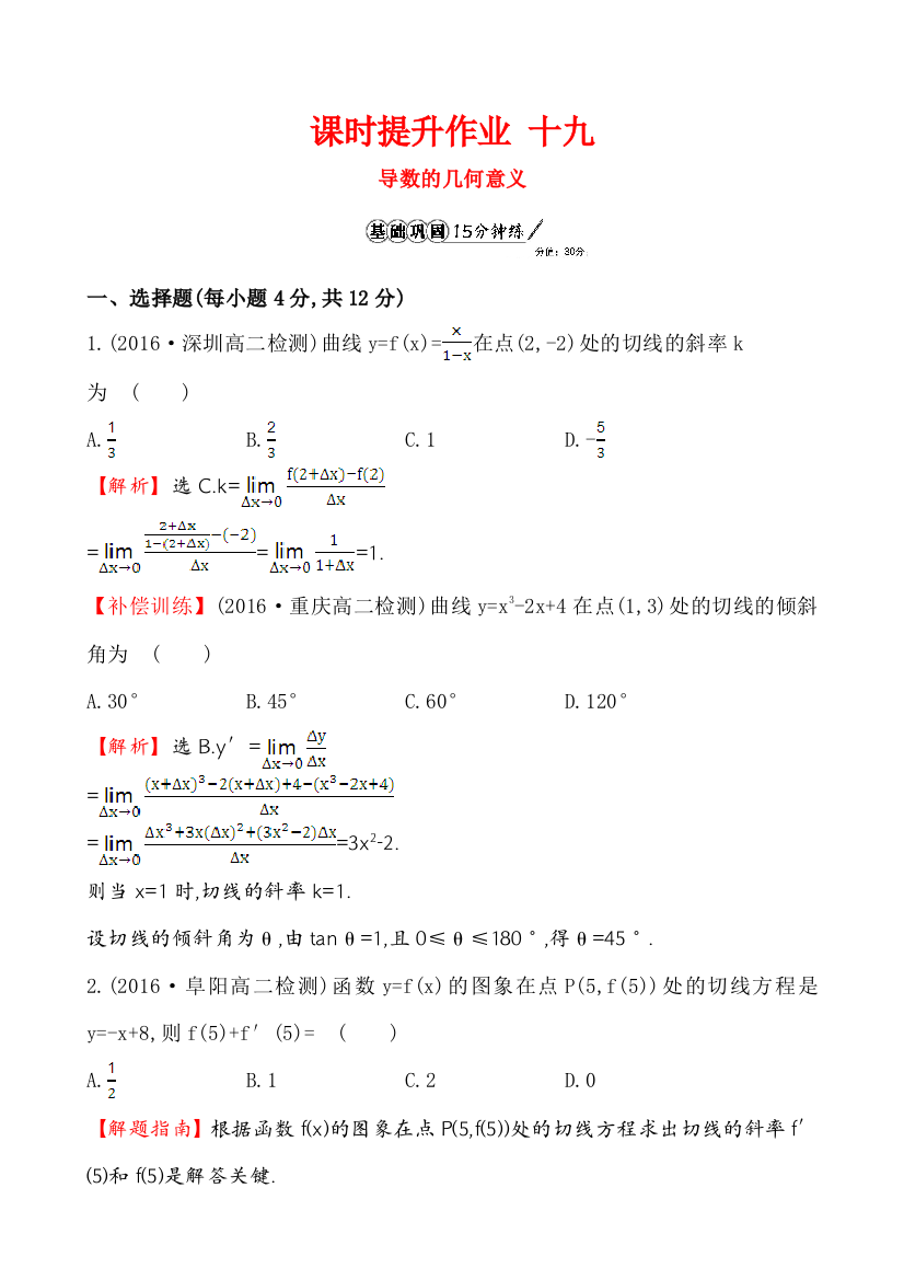 【小学中学教育精选】课时提升作业