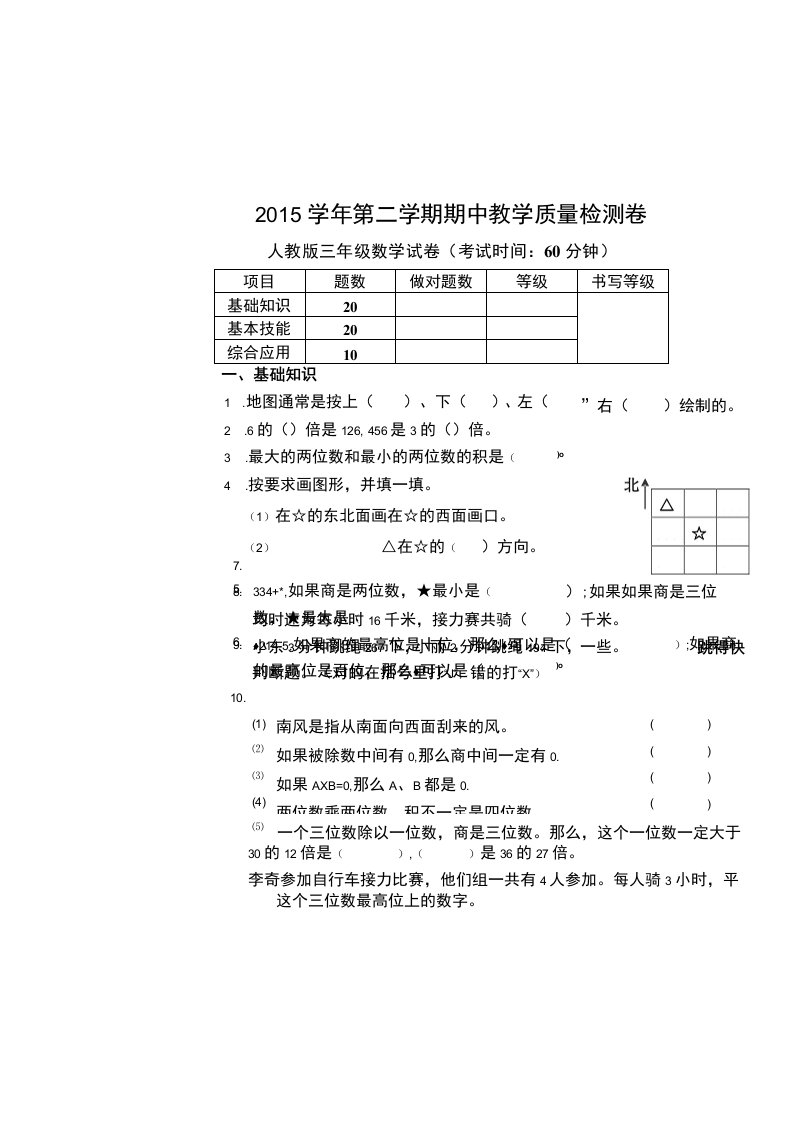 中小幼三年级小学期中试卷公开课教案教学设计课件【一等奖】