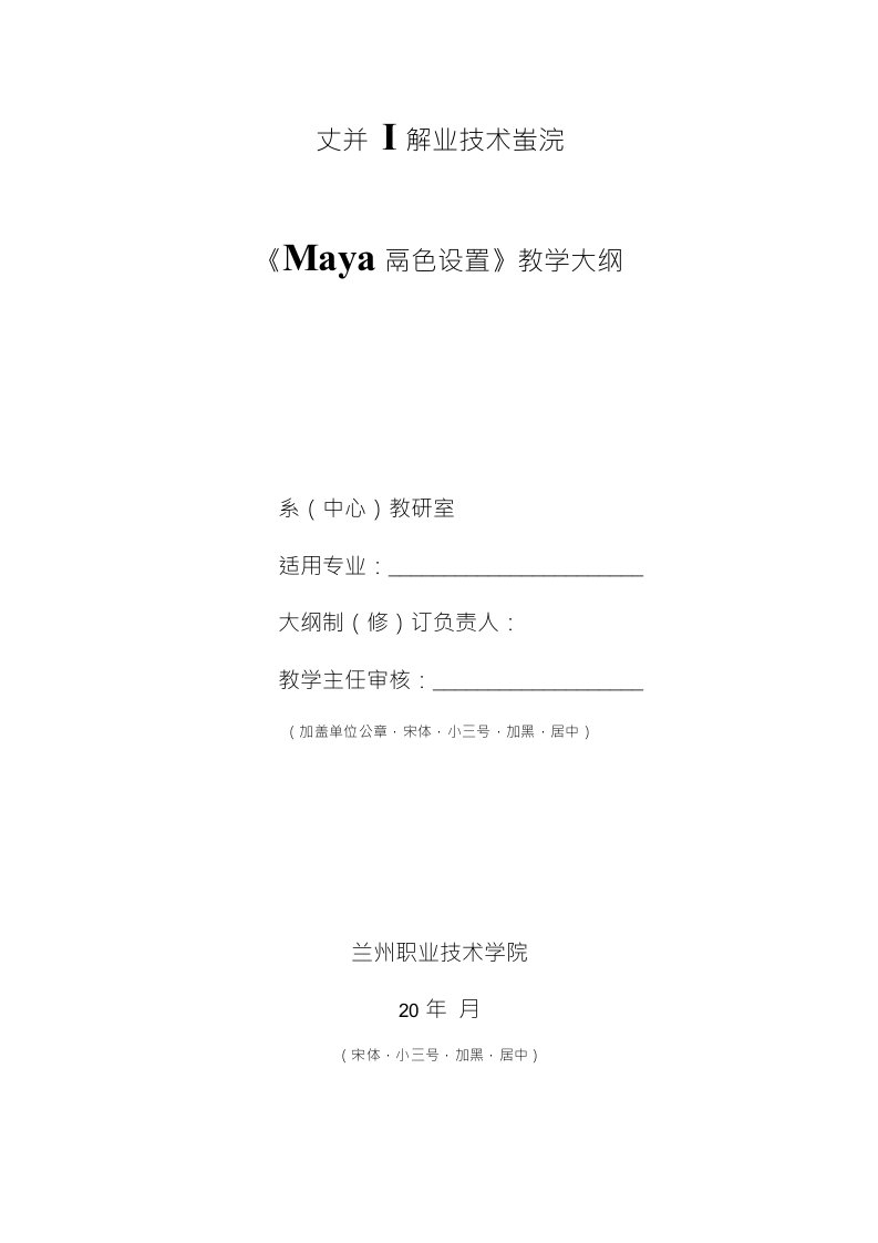 maya角色动画教学大纲(精品)