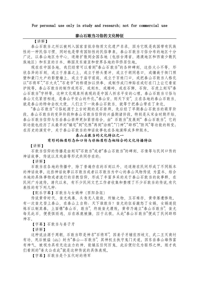 泰山石敢当习俗的文化特征