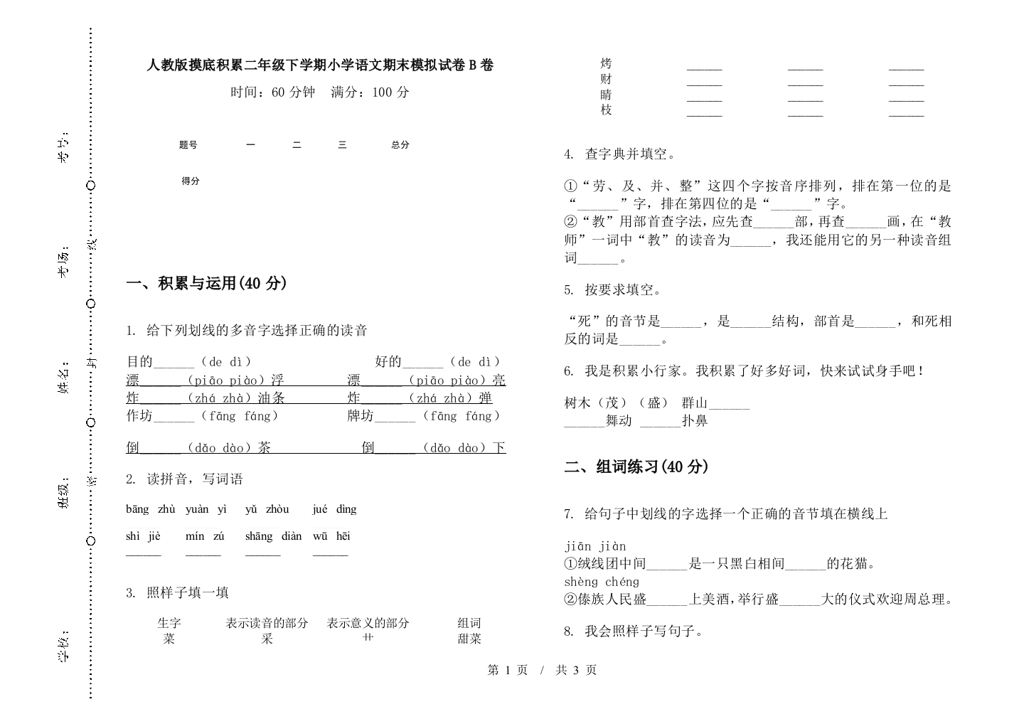 人教版摸底积累二年级下学期小学语文期末模拟试卷B卷