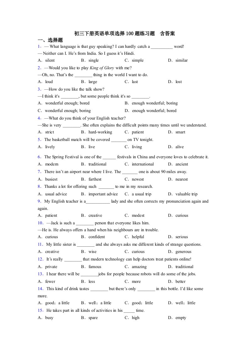 初三下册英语单项选择100题练习题--含答案