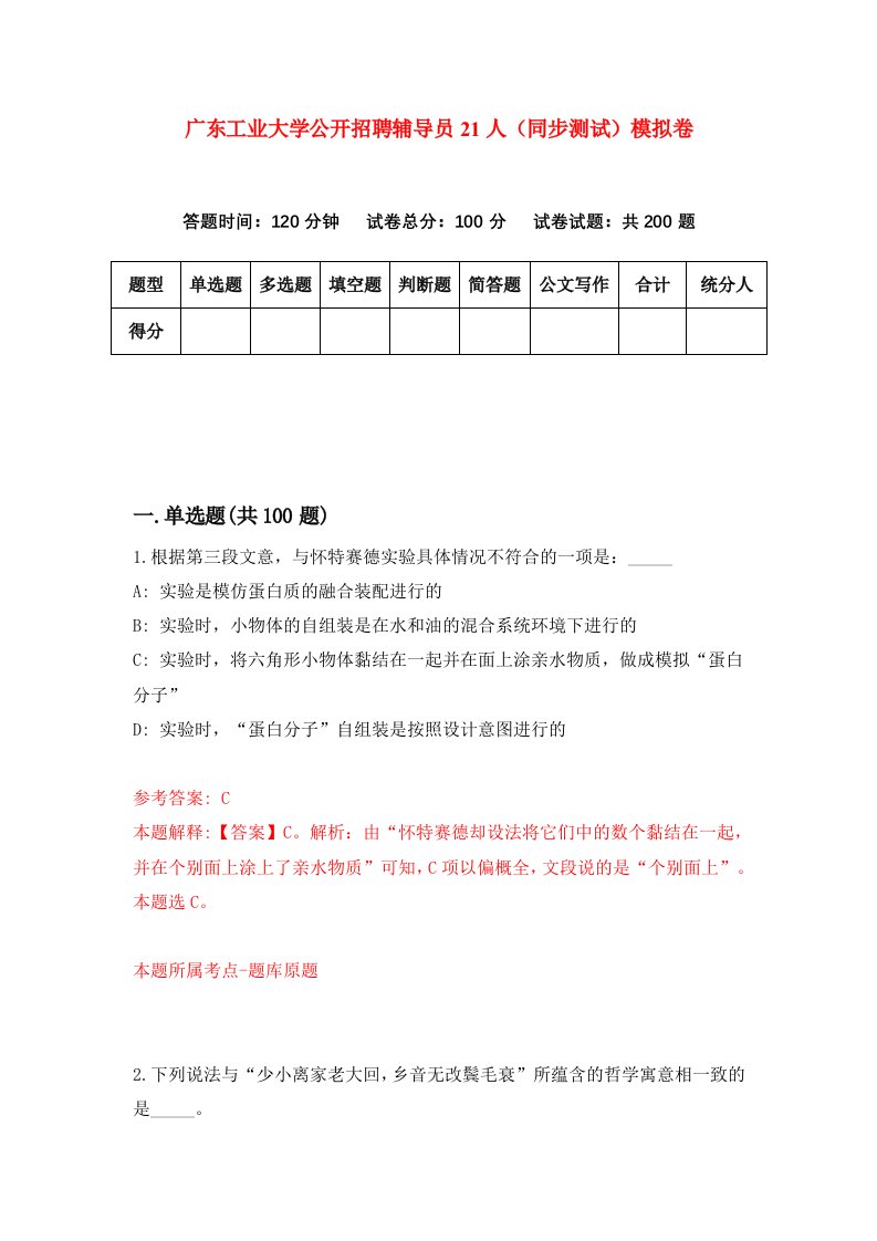 广东工业大学公开招聘辅导员21人同步测试模拟卷第42次