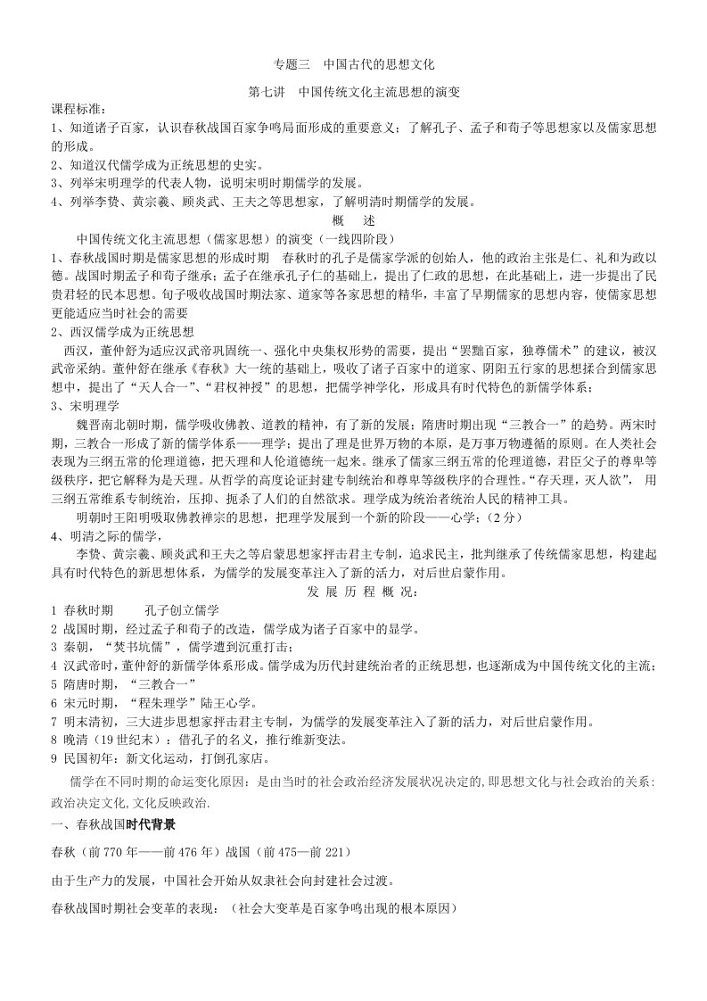 岳麓版历史必修三前二单元复习提纲