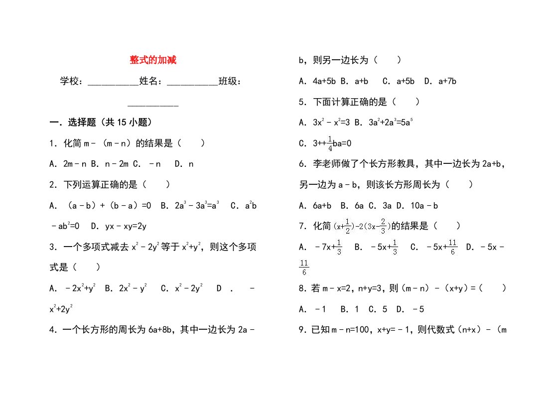 七年级数学上册第2章整式的加减223整式的加减习题（新版）新人教版