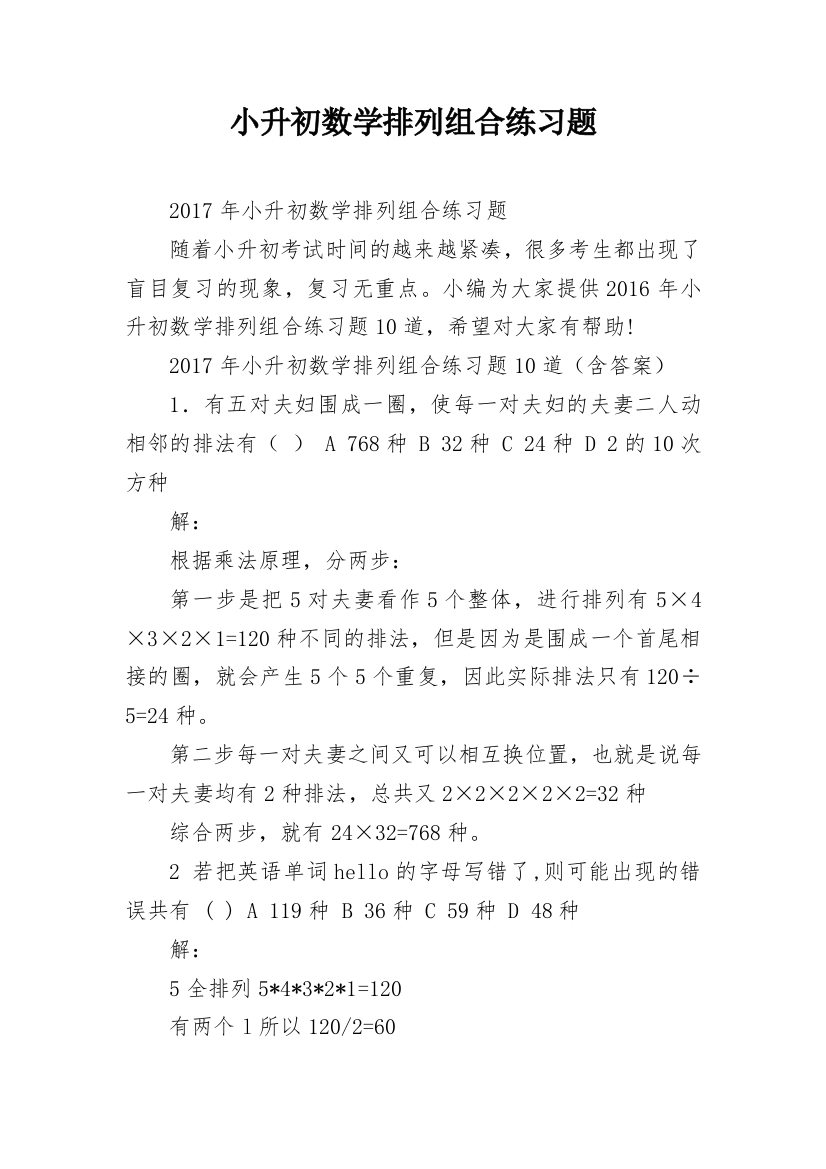 小升初数学排列组合练习题