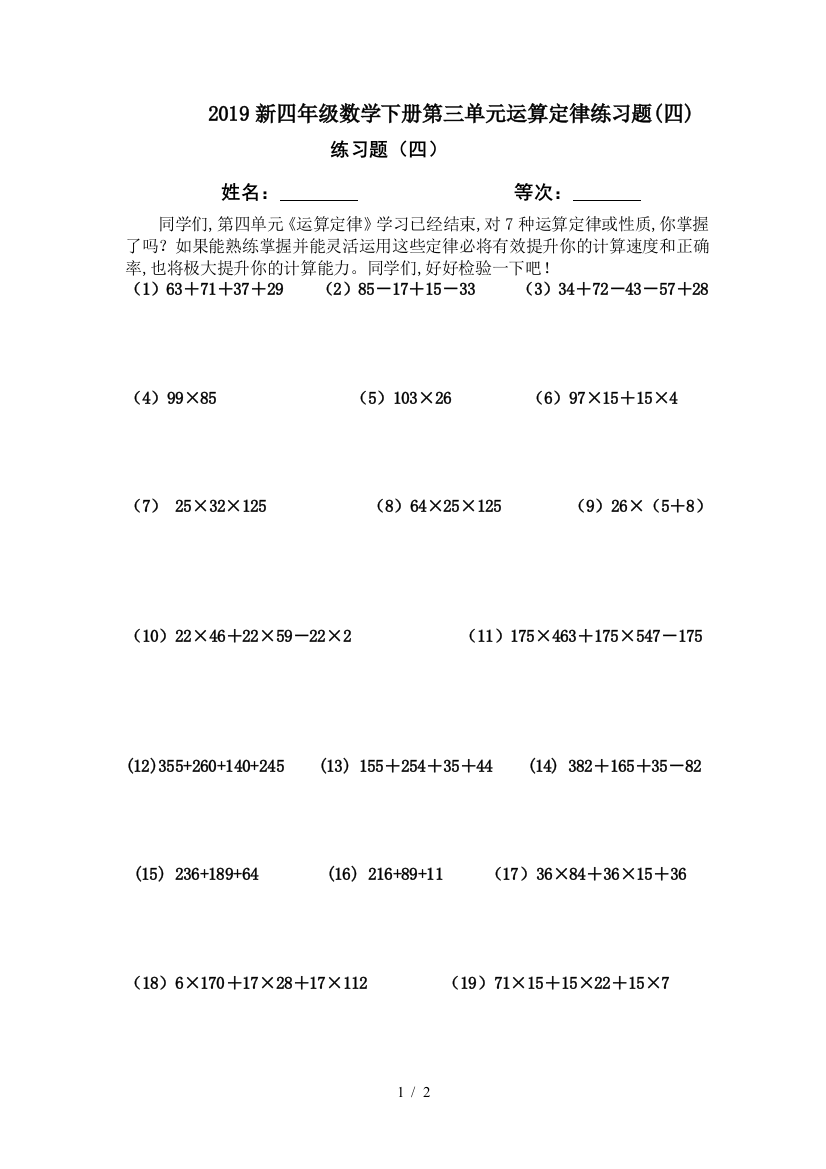 2019新四年级数学下册第三单元运算定律练习题(四)