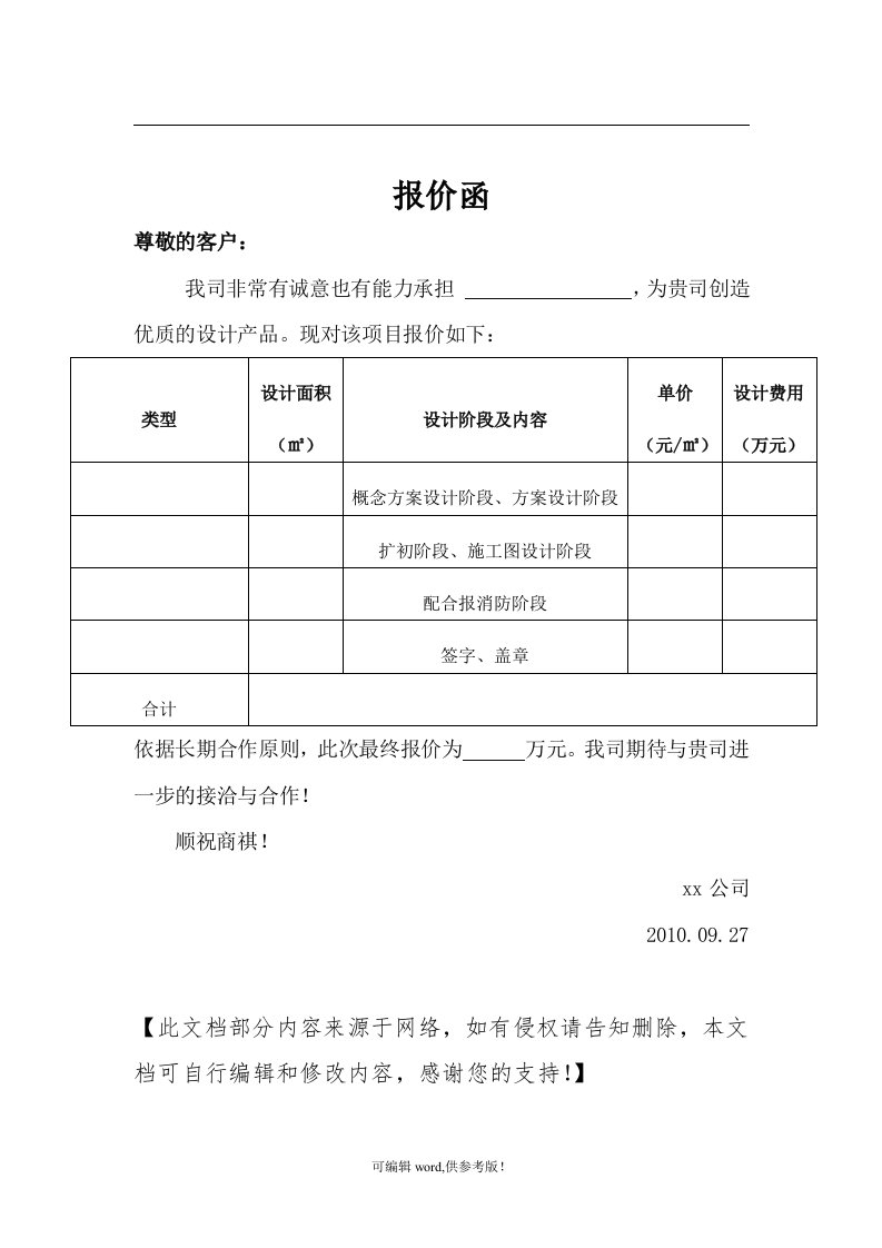 报价函模板