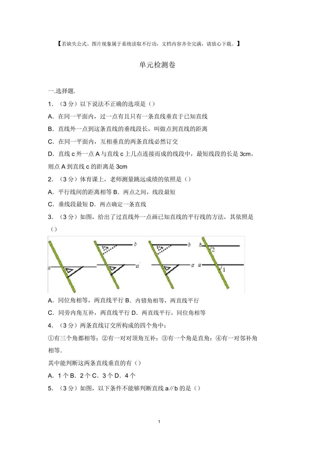 人教版七年级数学下册第9章测试卷及答案(3)