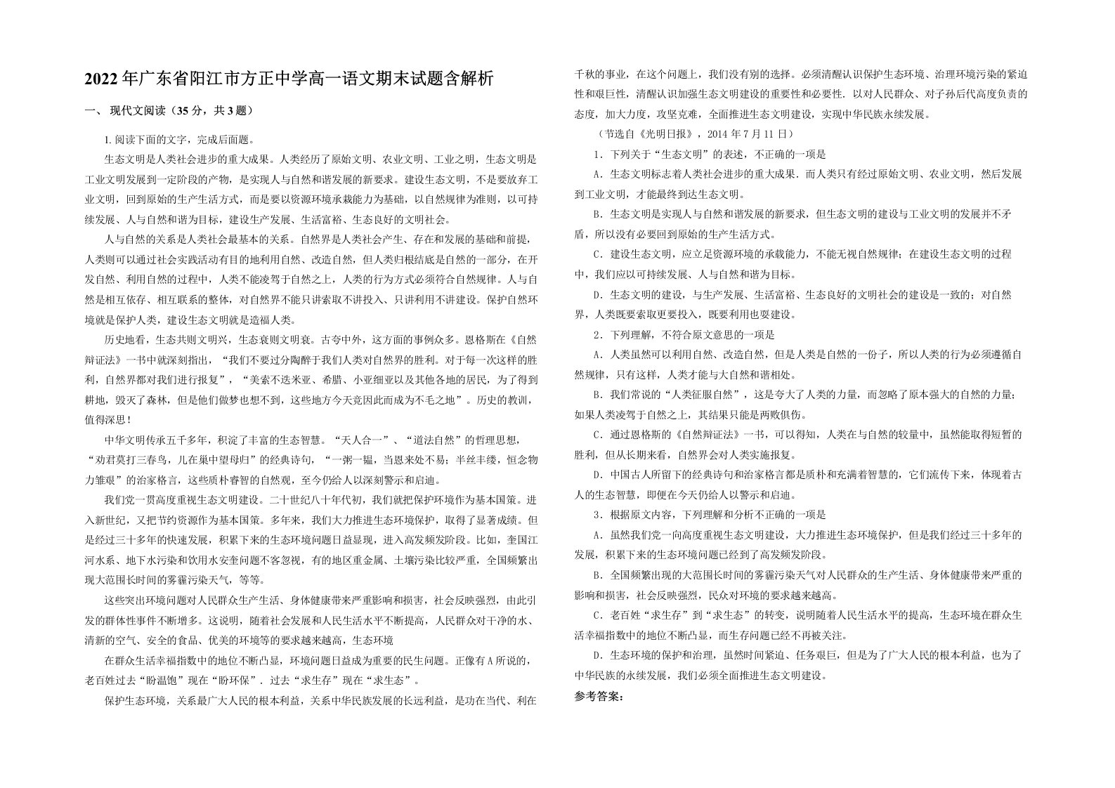 2022年广东省阳江市方正中学高一语文期末试题含解析