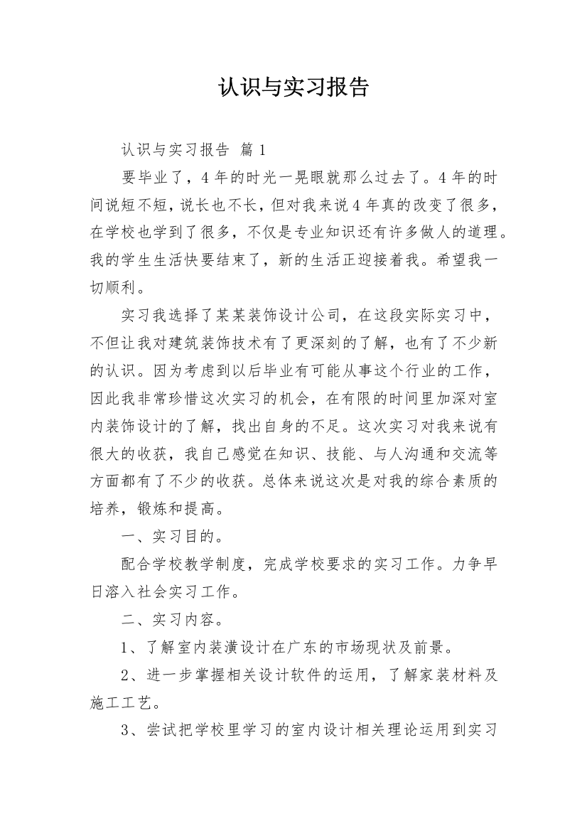 认识与实习报告_36