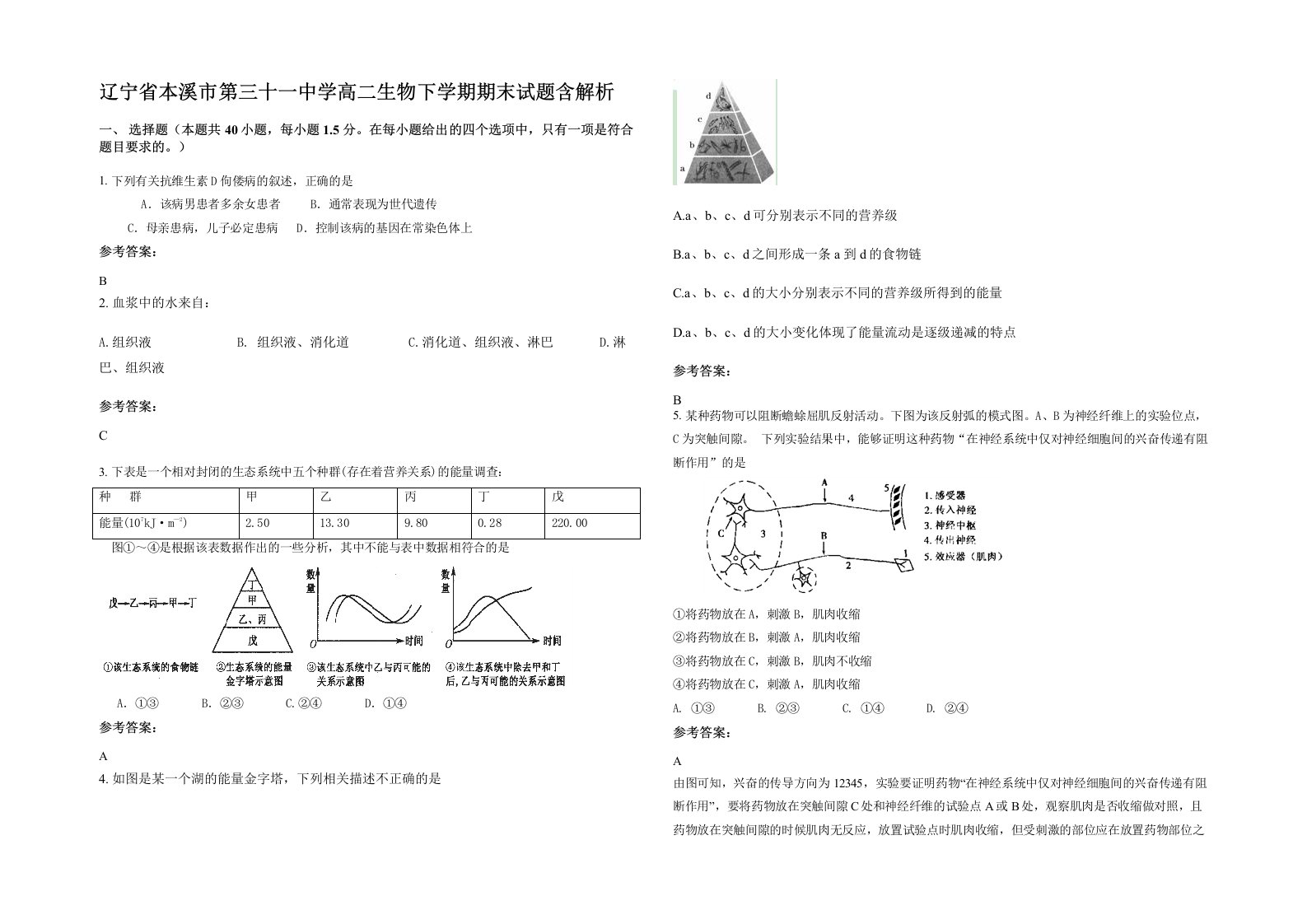 辽宁省本溪市第三十一中学高二生物下学期期末试题含解析