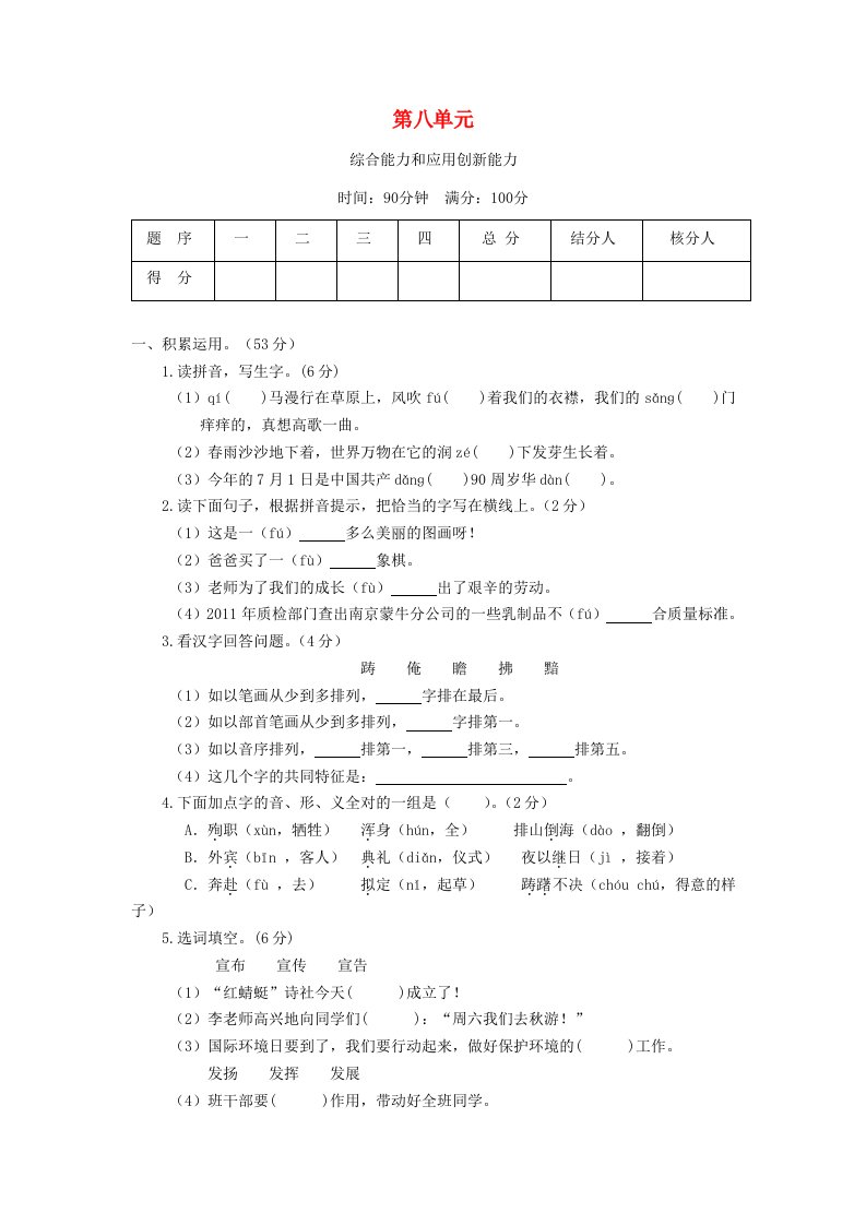 五年级语文上册