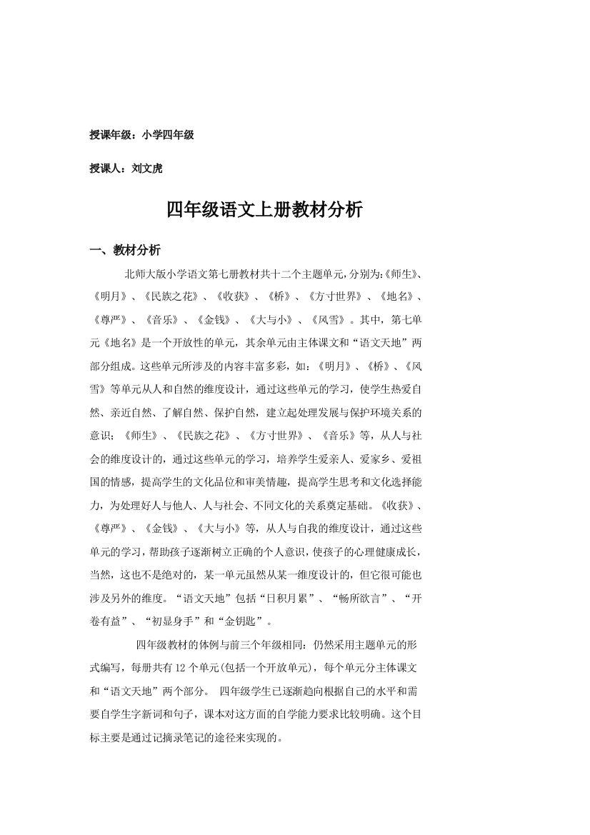 北师大版小学语文第七册语文教1