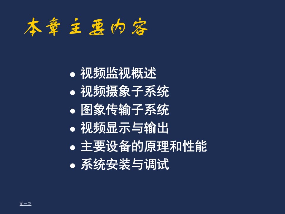 最新安防技术视频监控基础PPT课件