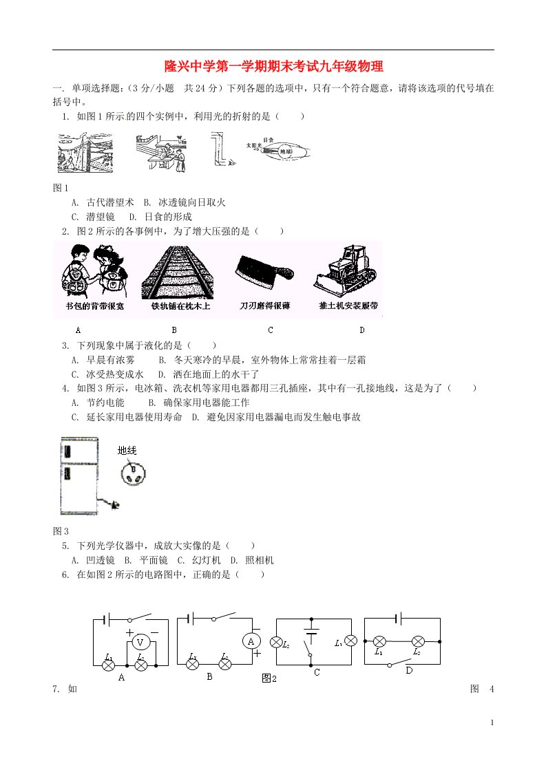 贵州省道真自治县隆兴中学九级物理上学期期末考试试题（无答案）